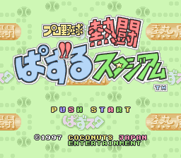 热斗野球方块(日)测试版